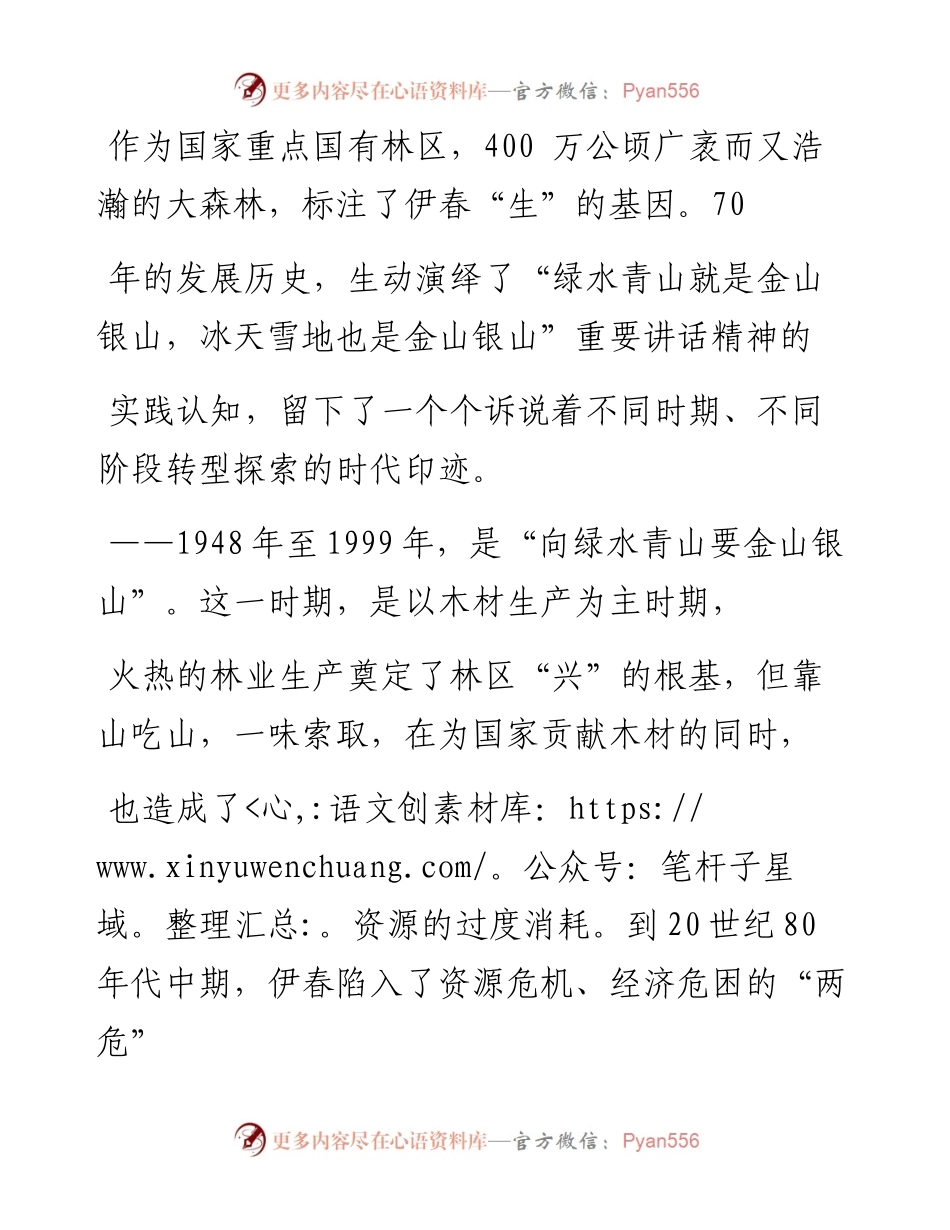 打造_两座金山银山_  书写林区绿色发展新篇章_高环_1.docx_第2页