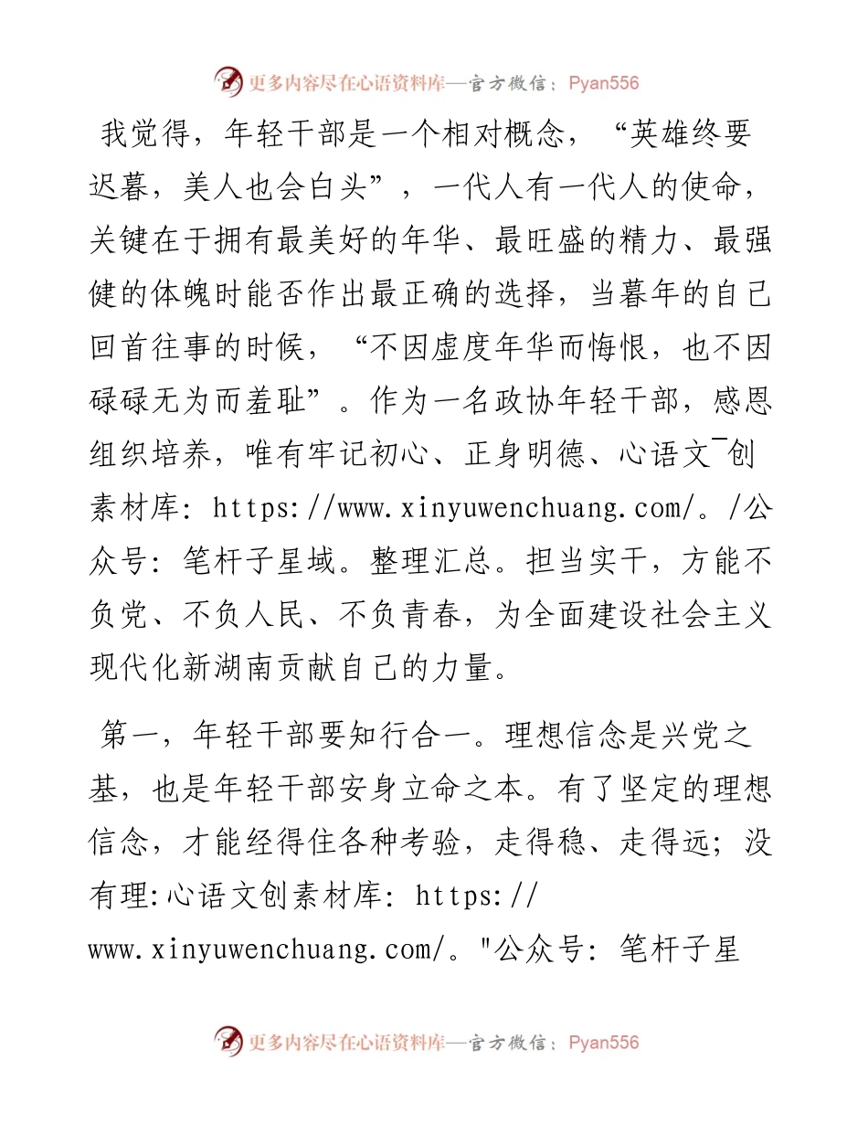 年轻干部座谈会发言提纲_5.docx_第1页