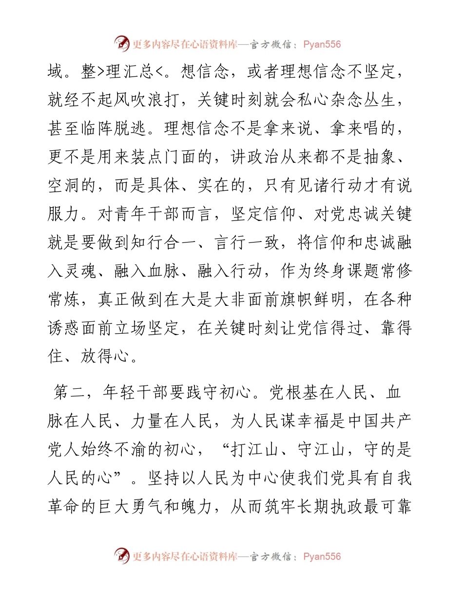 年轻干部座谈会发言提纲_5.docx_第2页