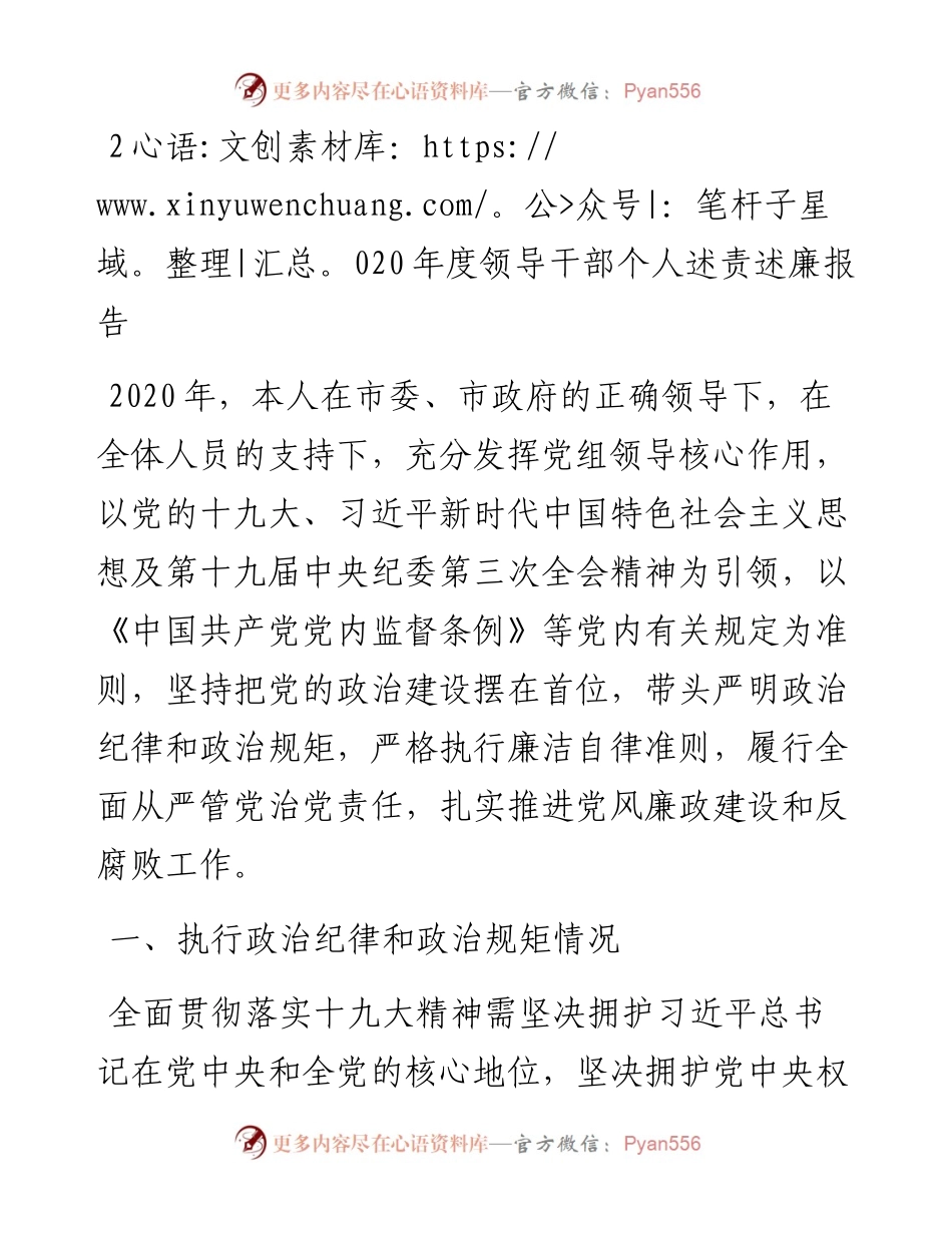 度领导干部个人述责述廉报告.docx_第1页