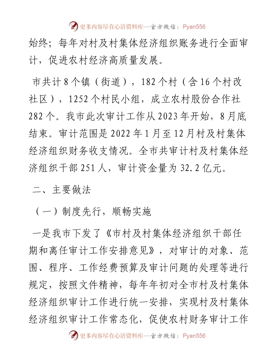 市农村财务审计调研报告.docx_第2页