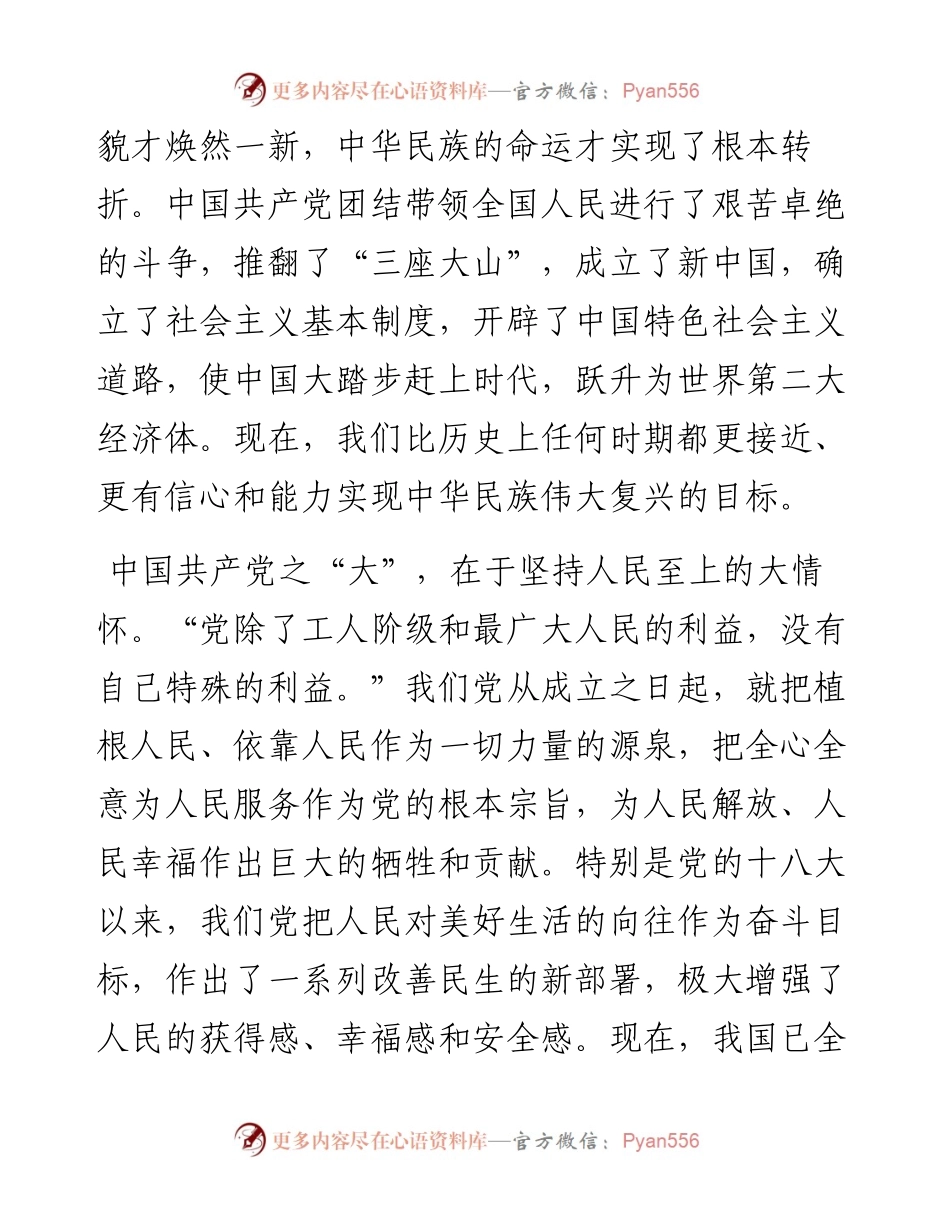 庆祝七一建党103周年大会上的专题党课.docx_第2页