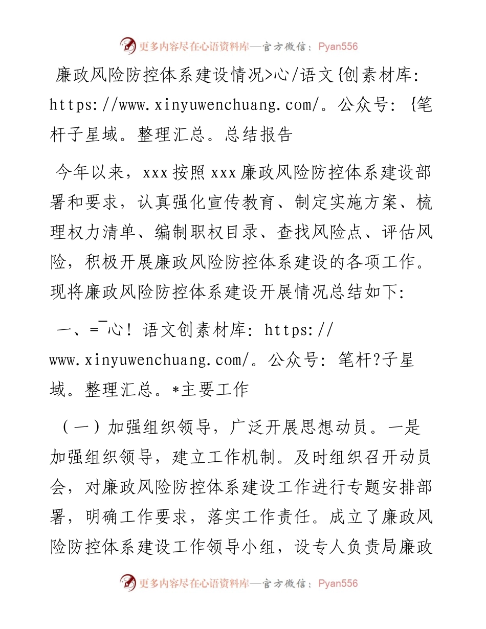 廉政风险防控体系建设情况总结报告.docx_第1页