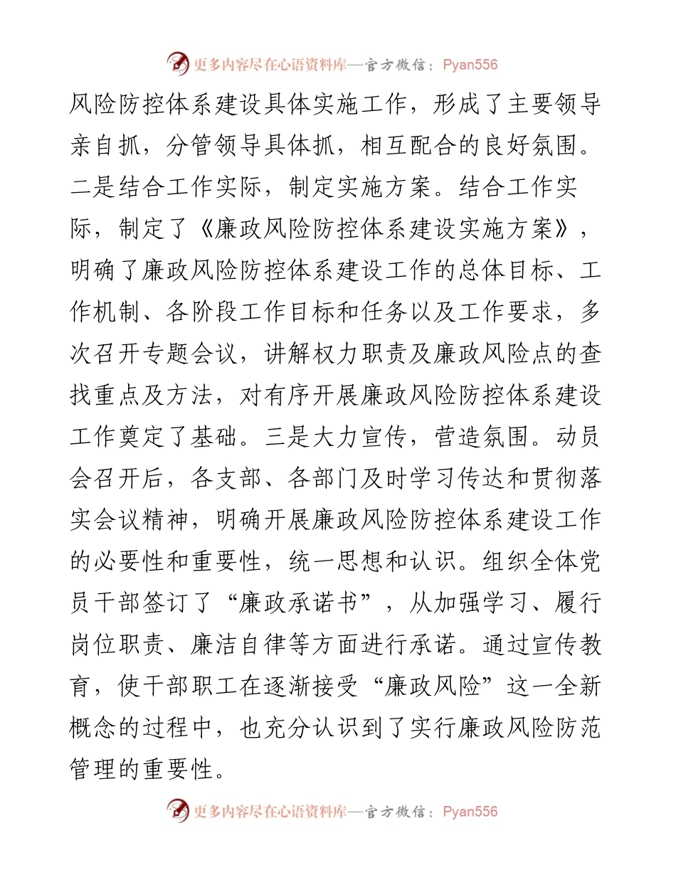 廉政风险防控体系建设情况总结报告.docx_第2页