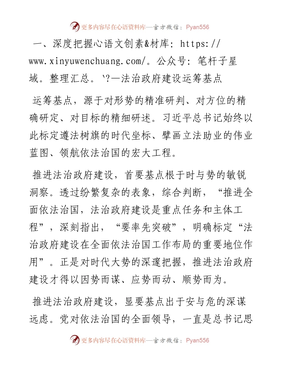 市委书记在党委中心组理论学习后的讲话 法治政府建设.docx_第2页