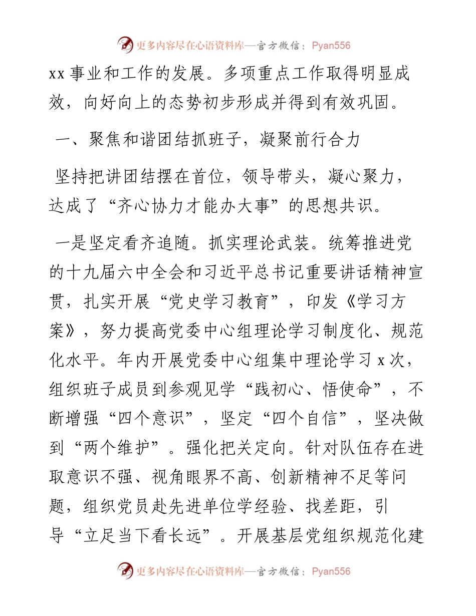 度消防支队党委班子述职述责述廉报告.docx_第2页
