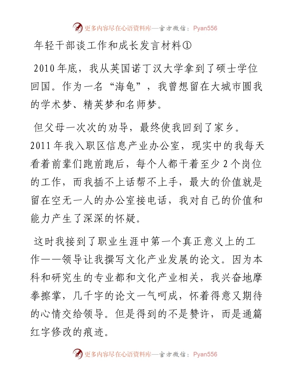 年轻干部谈工作和成长发言材料（3篇）.docx_第1页