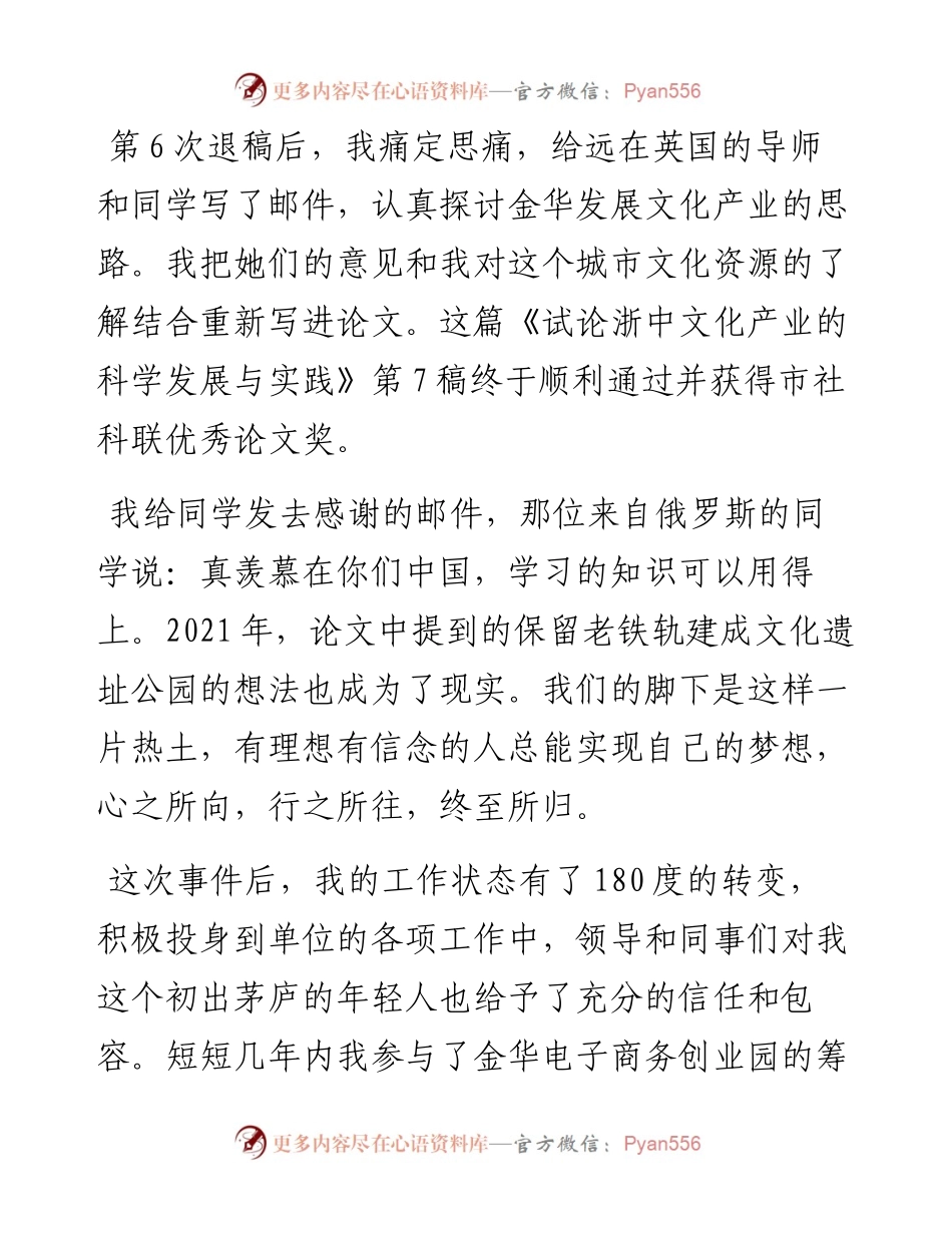 年轻干部谈工作和成长发言材料（3篇）.docx_第2页