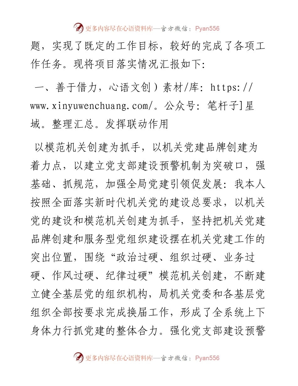 市文化和旅游局党委（党组）书记抓基层党建突破项目推进落实完成情况报告.docx_第2页