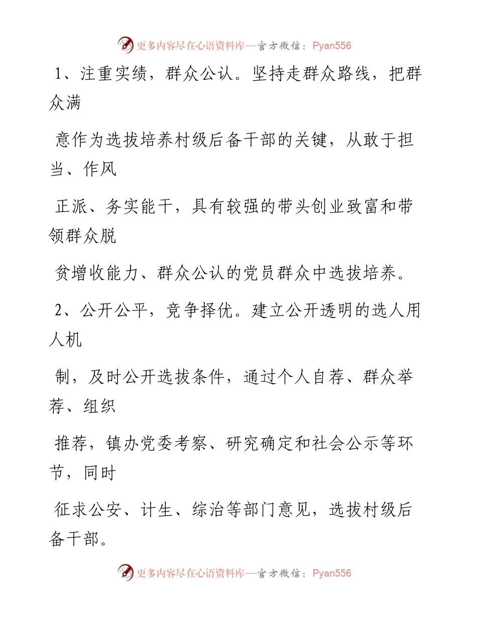 文汇系列1101--乡镇村级后备干部人才梯队选拔培养和教育培训工作实施方案汇编.docx_第2页