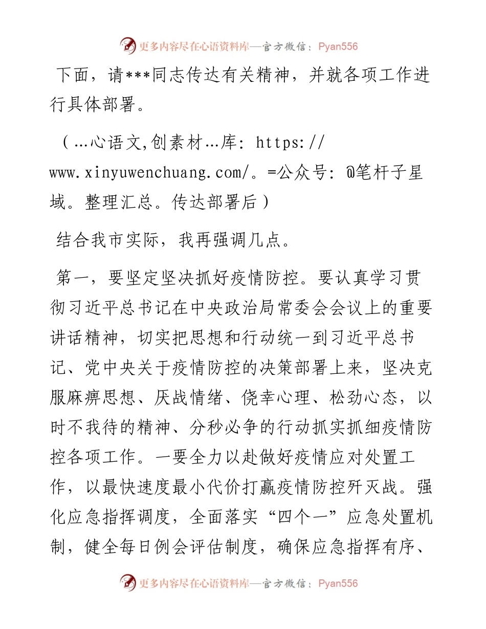 市委贯彻落实习近平总书记在中央政治局常委会会议上的重要讲话精神专题工作会议讲话提纲(1).docx_第2页