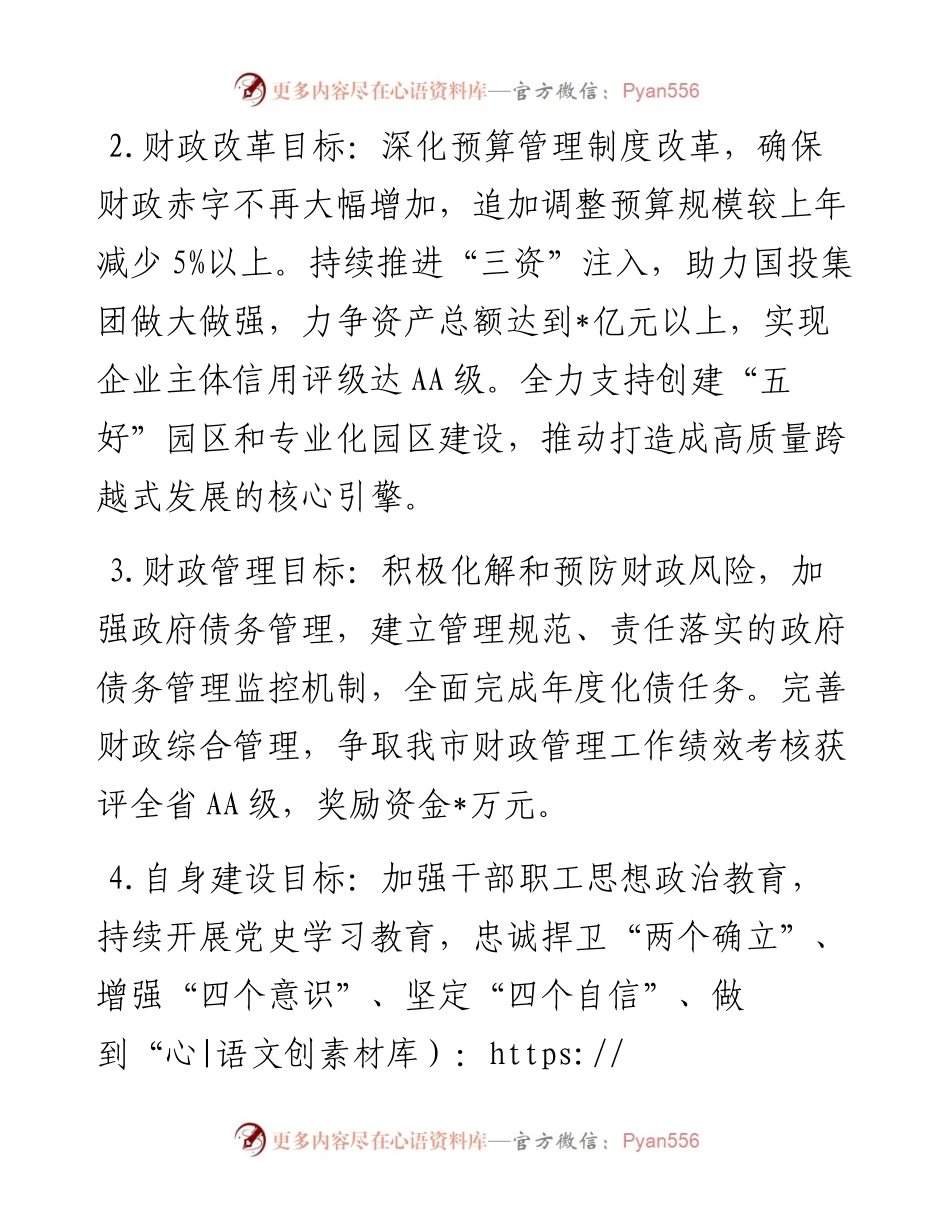 市财政局2023年工作要点.docx_第2页