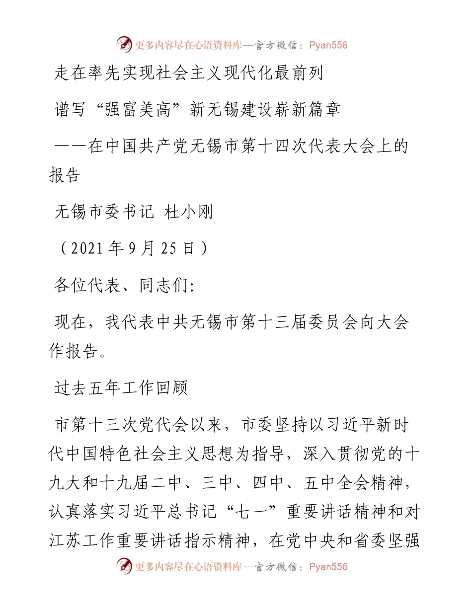 文汇系列2741--在新一届领导班子第一次全体会议上的讲话汇编（21篇）.docx_第1页