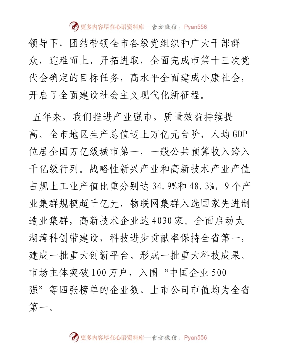 文汇系列2741--在新一届领导班子第一次全体会议上的讲话汇编（21篇）.docx_第2页