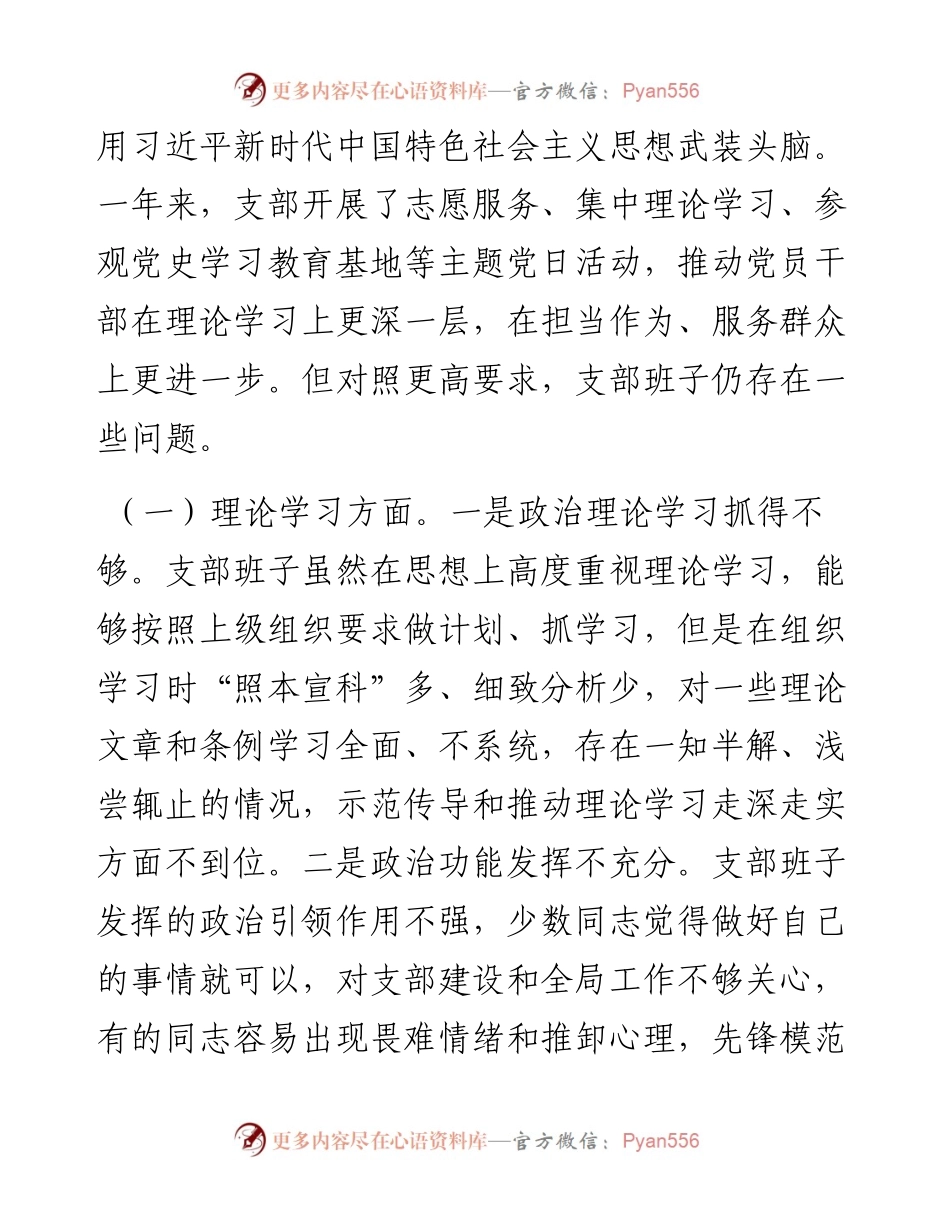 度党支部组织生活会对照检查材料（2517字）.docx_第2页