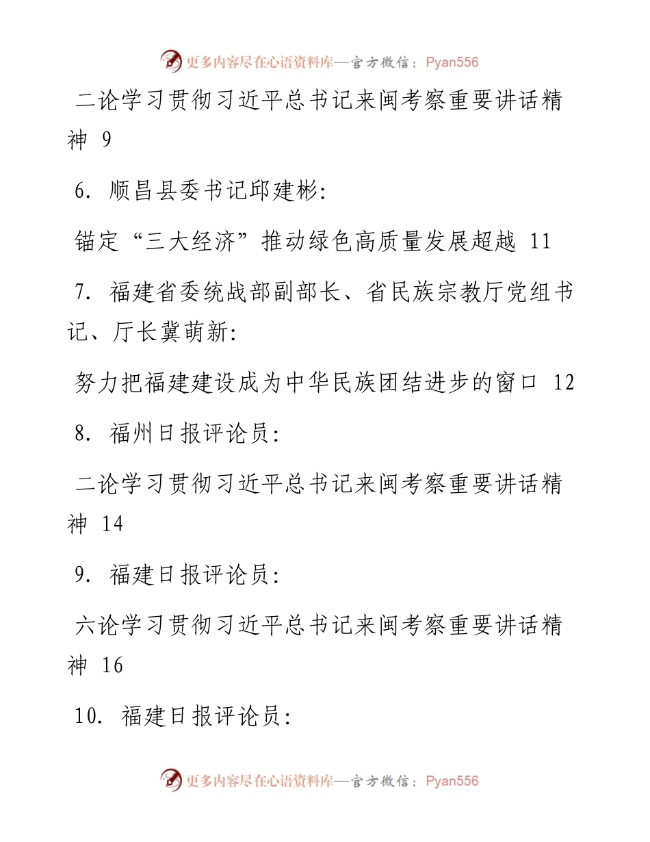 文汇系列1679--福建视察相关评论文章汇编（17篇）.docx_第2页