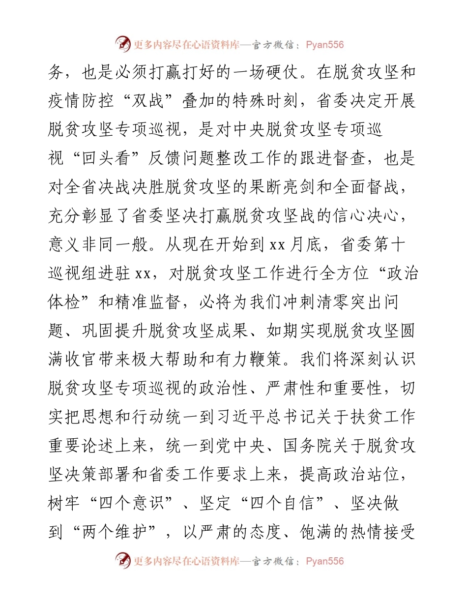 市委书记在巡视组专项巡视全市脱贫攻坚工作动员会上的讲话(1).docx_第2页