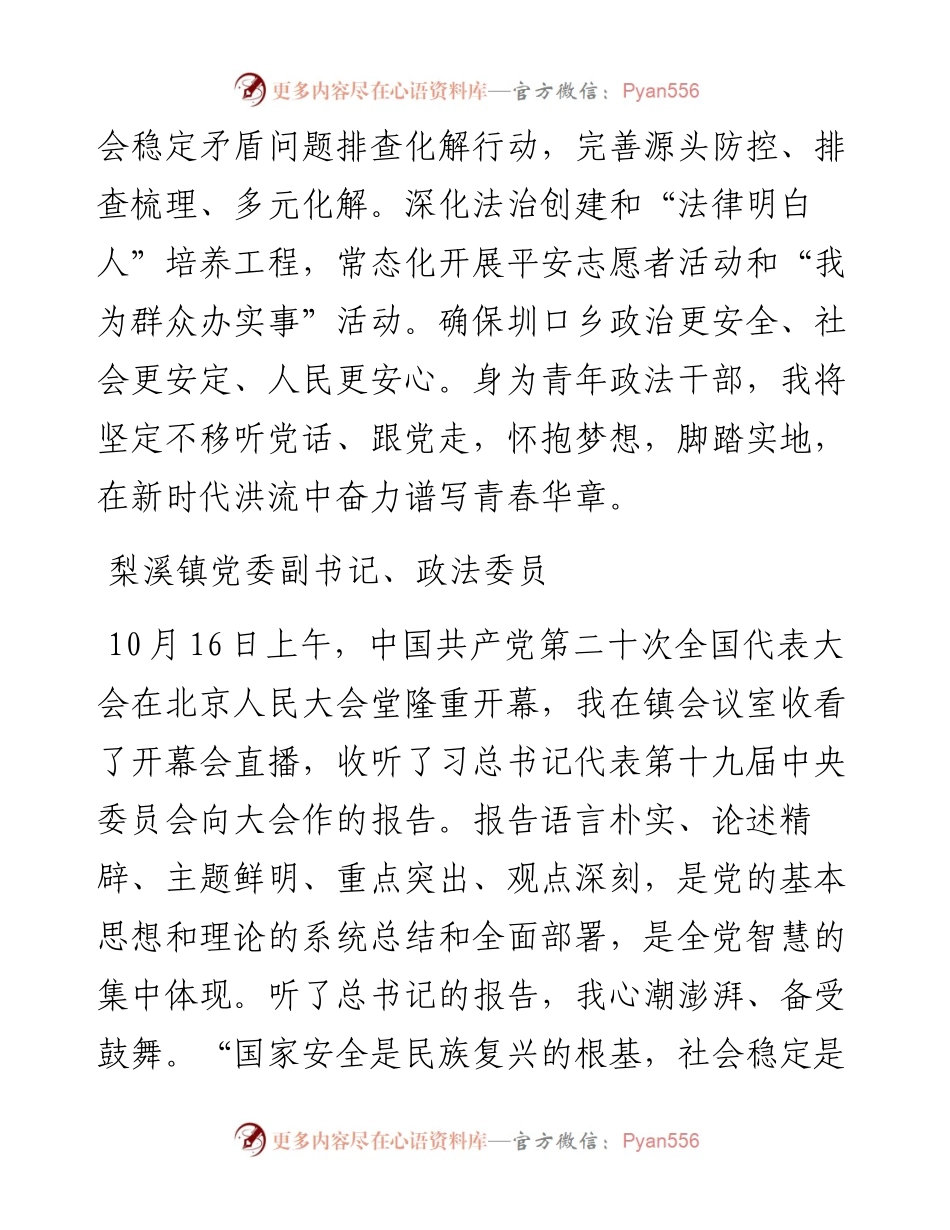政法委学习党的二十大心得体会简短发言汇编（52篇）.docx_第2页