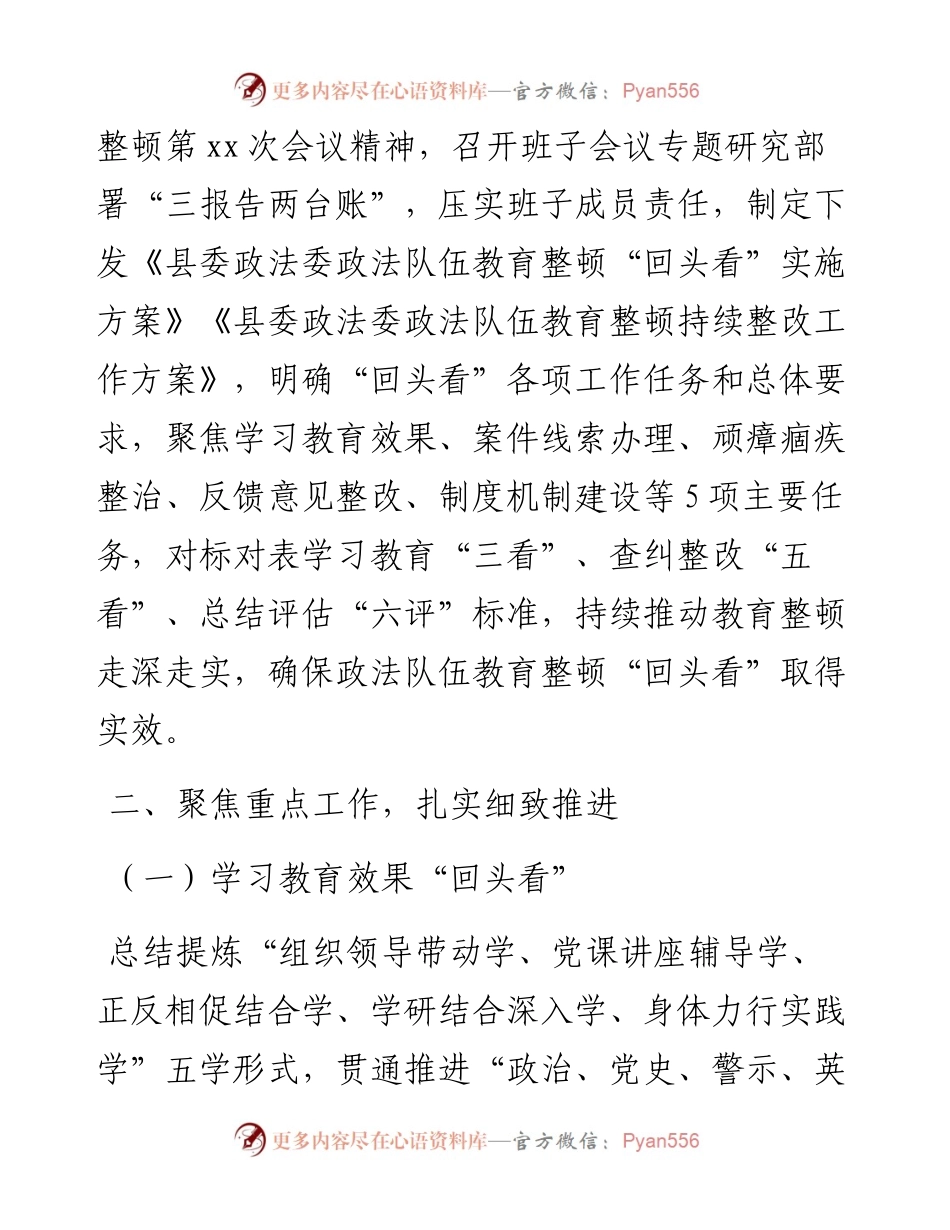 政法委关于教育整顿“回头看”的工作报告.docx_第2页