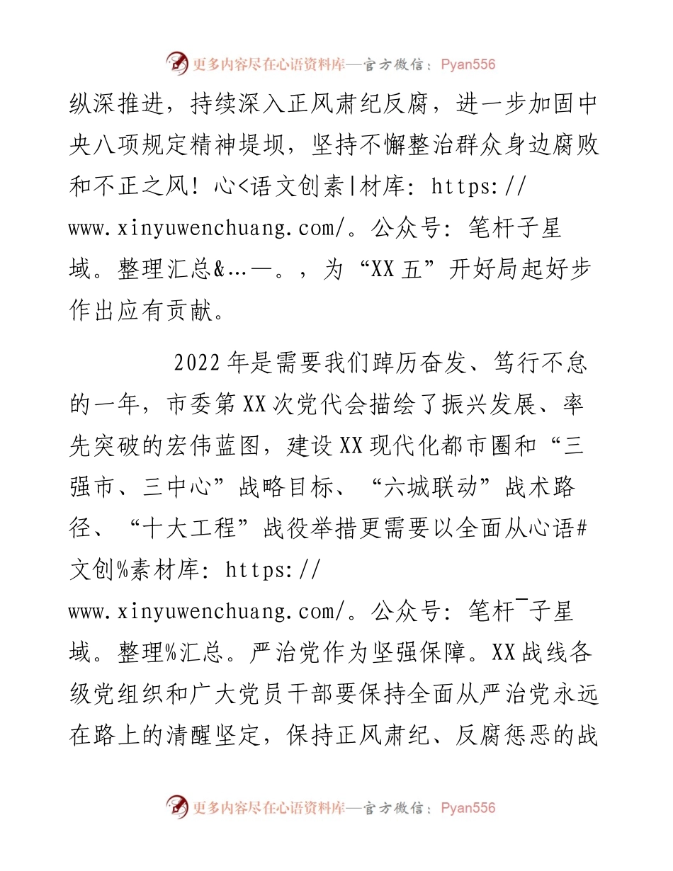 市纪委监委派驻纪检监察组新春寄语.docx_第2页