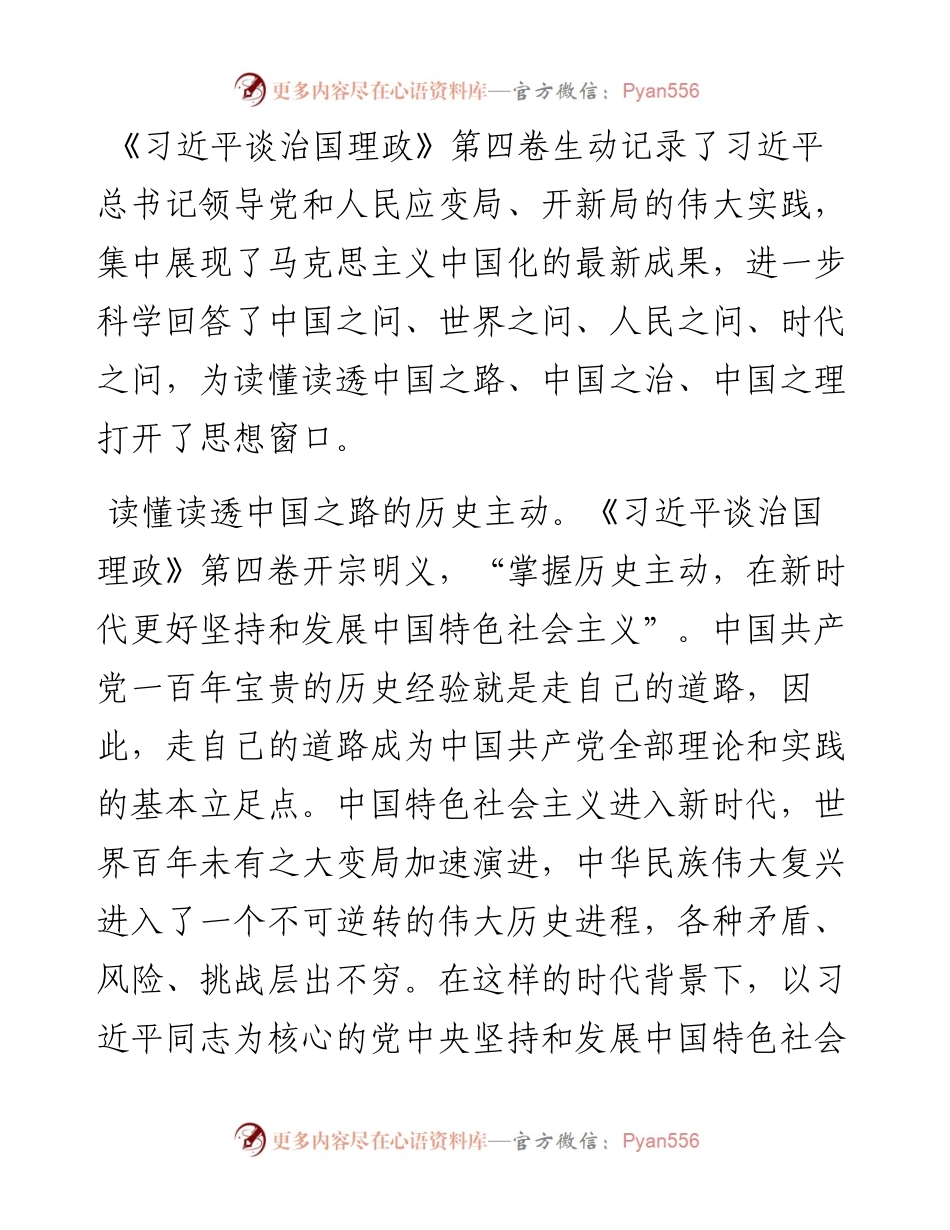 心得体会：打开“思想窗口” 悟透中国之理.docx_第1页