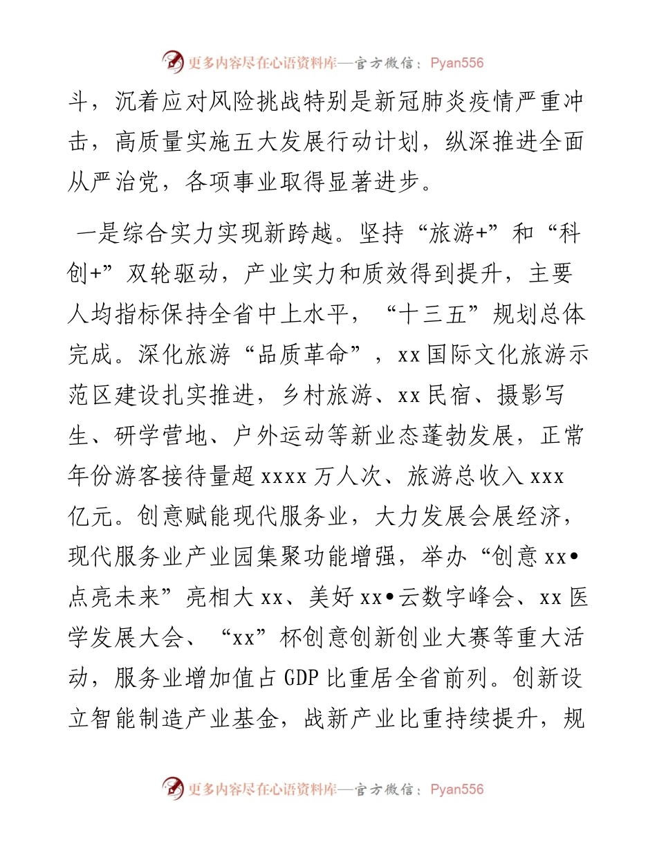 市委书记在X市代表大会上的报告（党代会报告）.docx_第2页