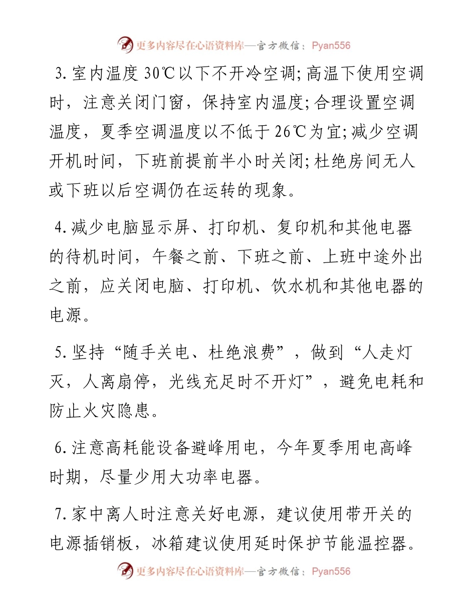 文汇系列2638--节约用电倡议书汇编.docx_第2页