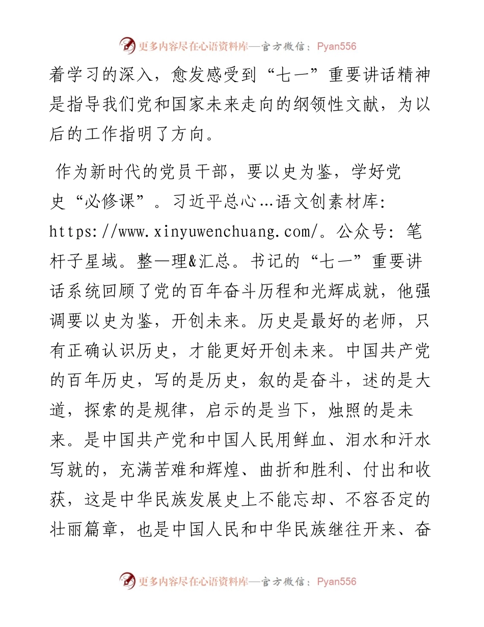 干部职工党史学习组织生活对照检查发言材料.docx_第2页