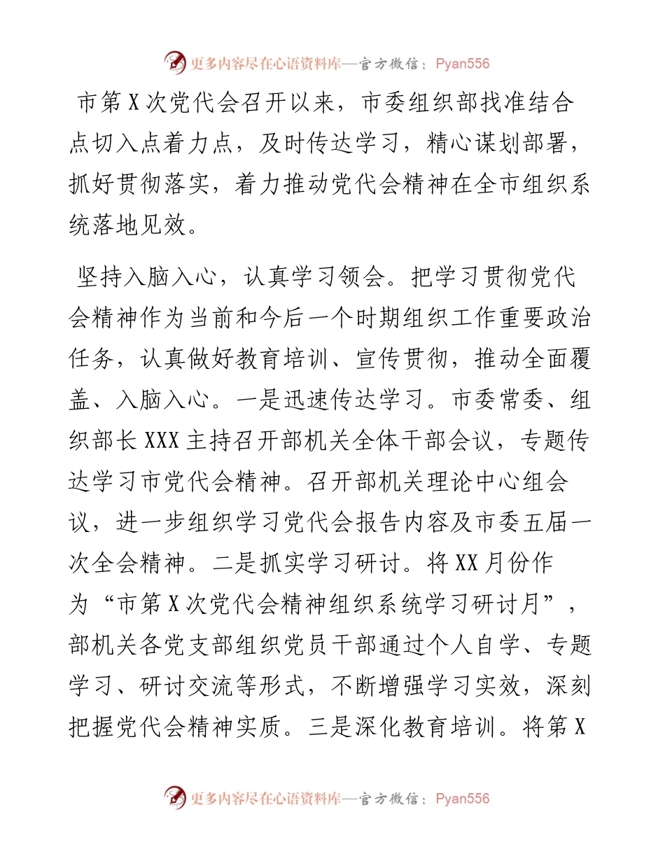 市委组织部“三举措”推动市第X次党代会精神落地见效.docx_第1页