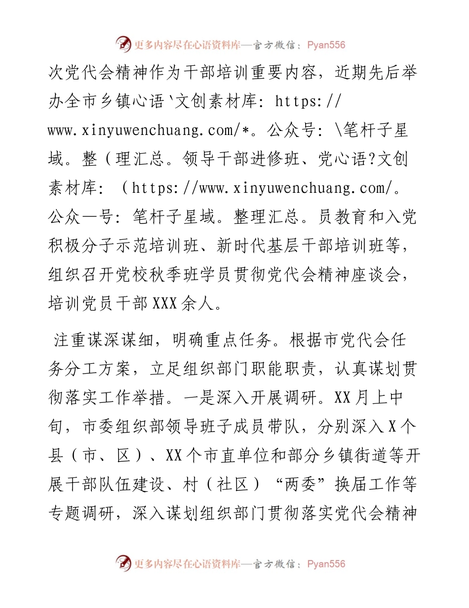 市委组织部“三举措”推动市第X次党代会精神落地见效.docx_第2页