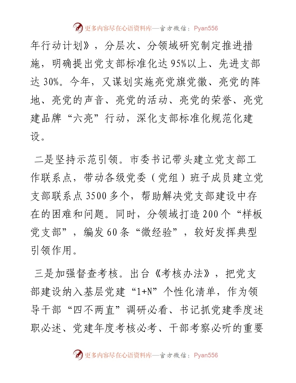 支部建设工作汇报发言提纲.docx_第2页