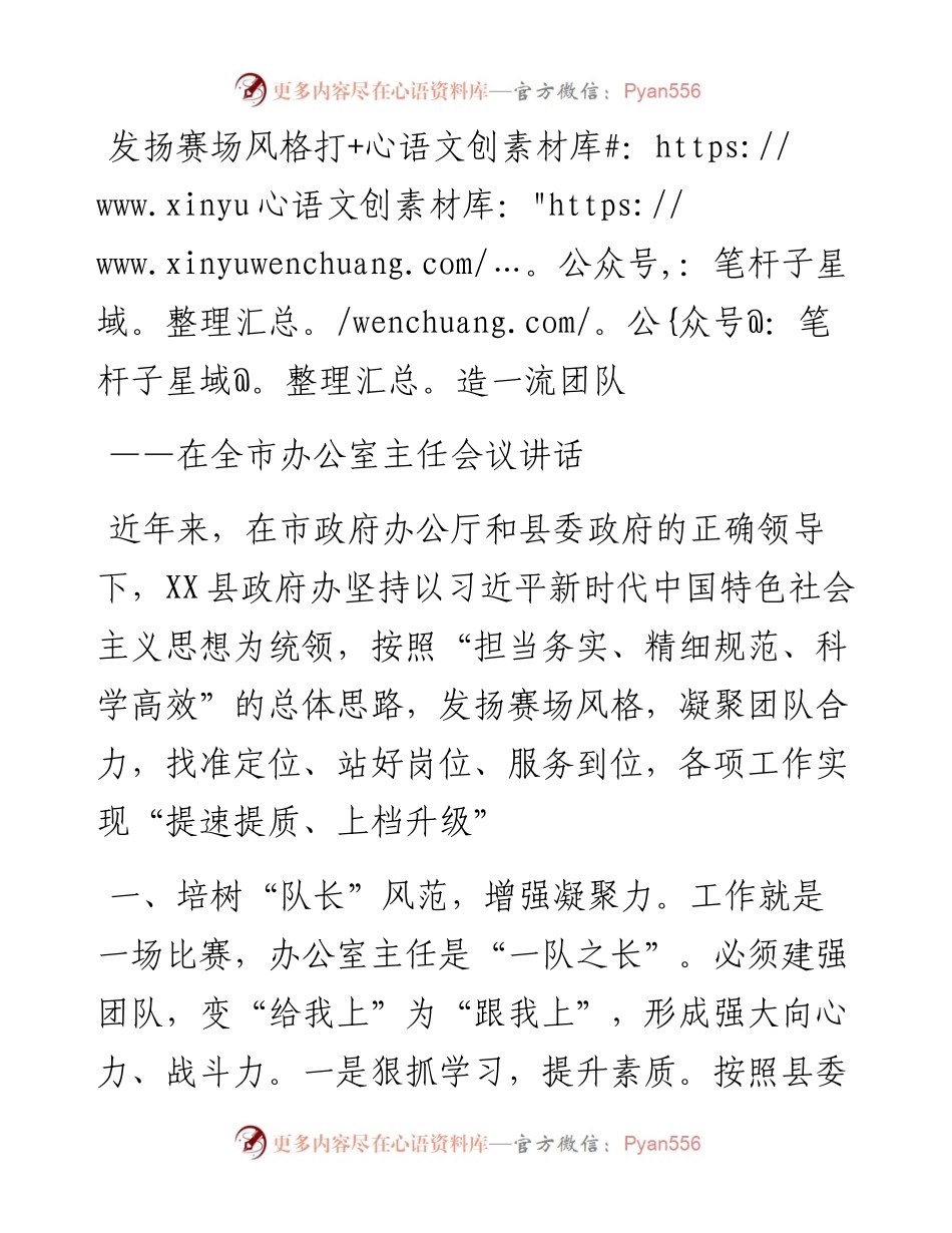 政府办主任在全市办公室主任会议讲话.docx_第1页