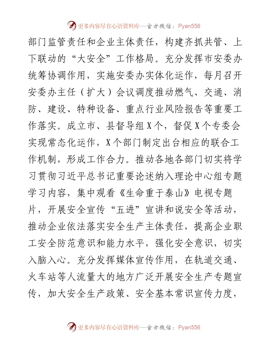 市应急管理局党建与中心融合工作情况汇报材料.docx_第2页