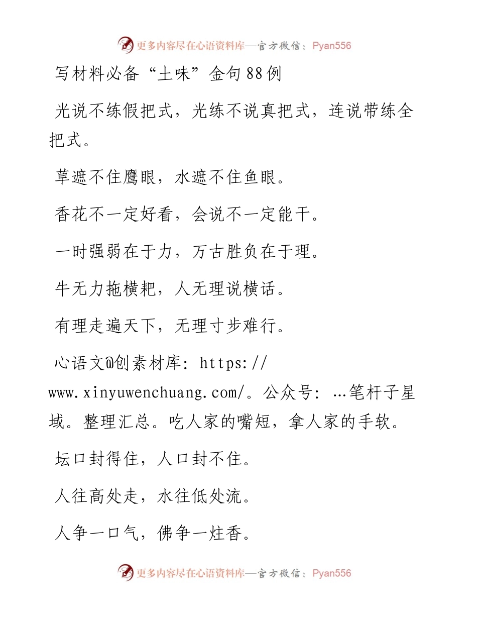 文汇448—写材料必备土味金句.docx_第1页