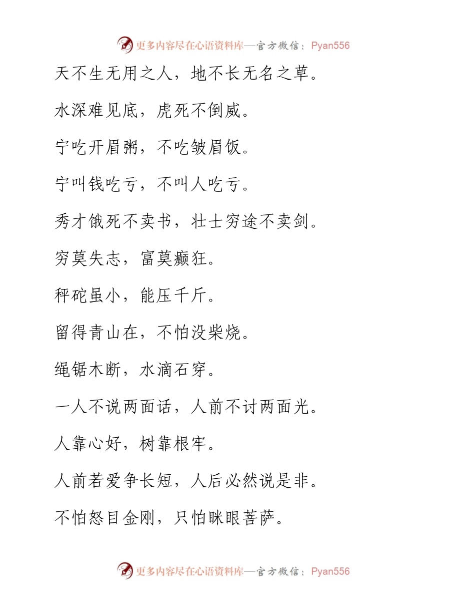 文汇448—写材料必备土味金句.docx_第2页