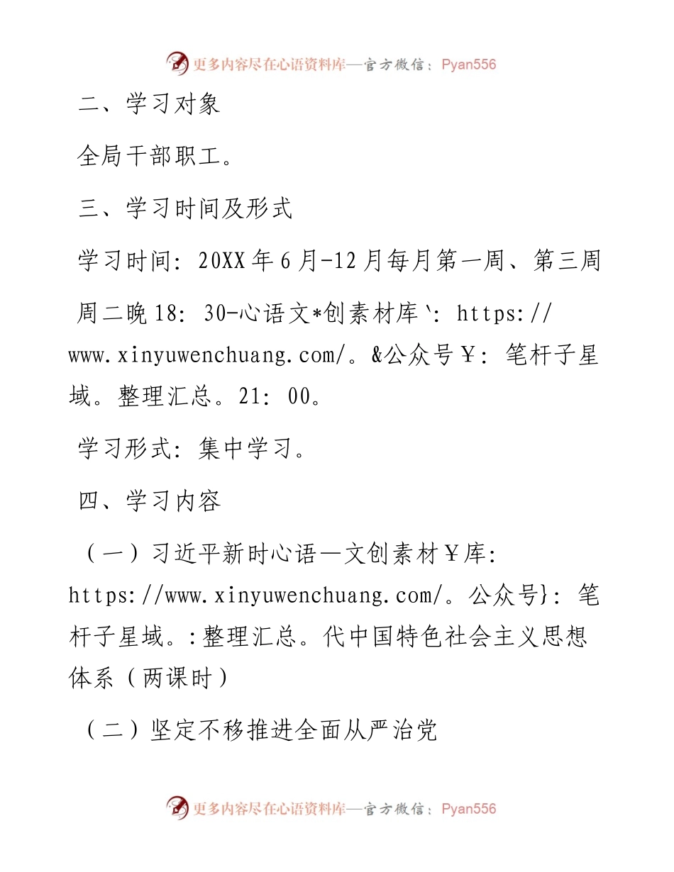 市统计局干部夜校学习活动实施方案.docx_第2页