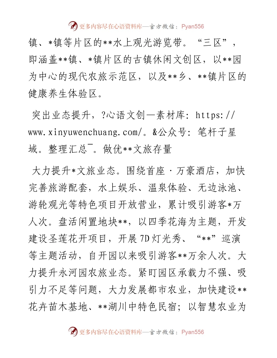 文化旅游发展汇报：发展全域旅游 打造文旅极核.docx_第2页