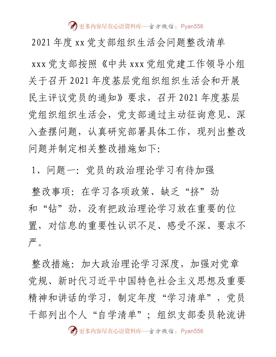 度xx党支部组织生活会问题整改清单.docx_第1页