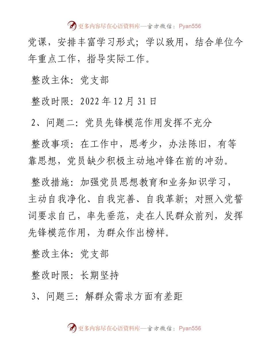 度xx党支部组织生活会问题整改清单.docx_第2页