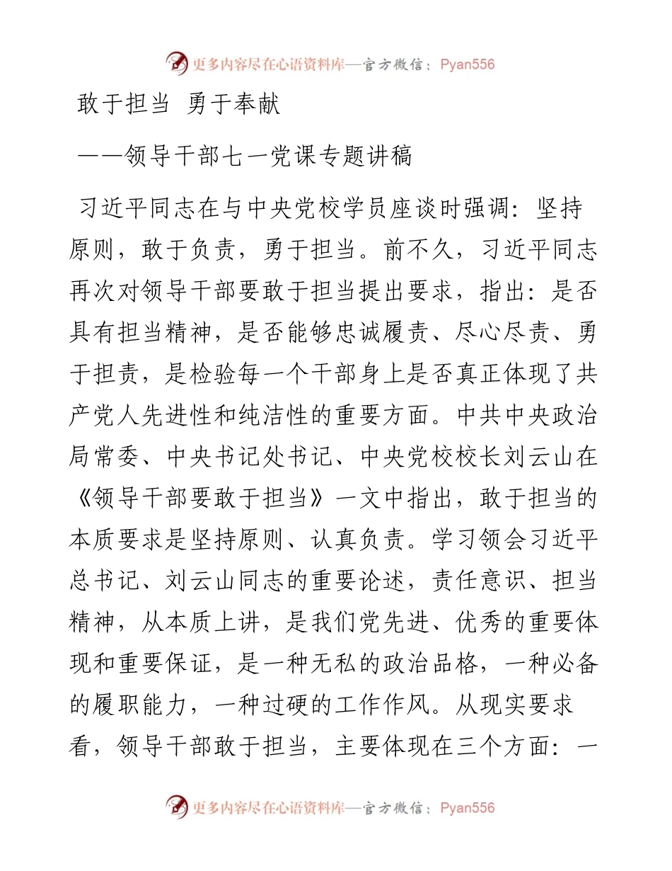 敢于担当 勇于奉献.docx_第1页