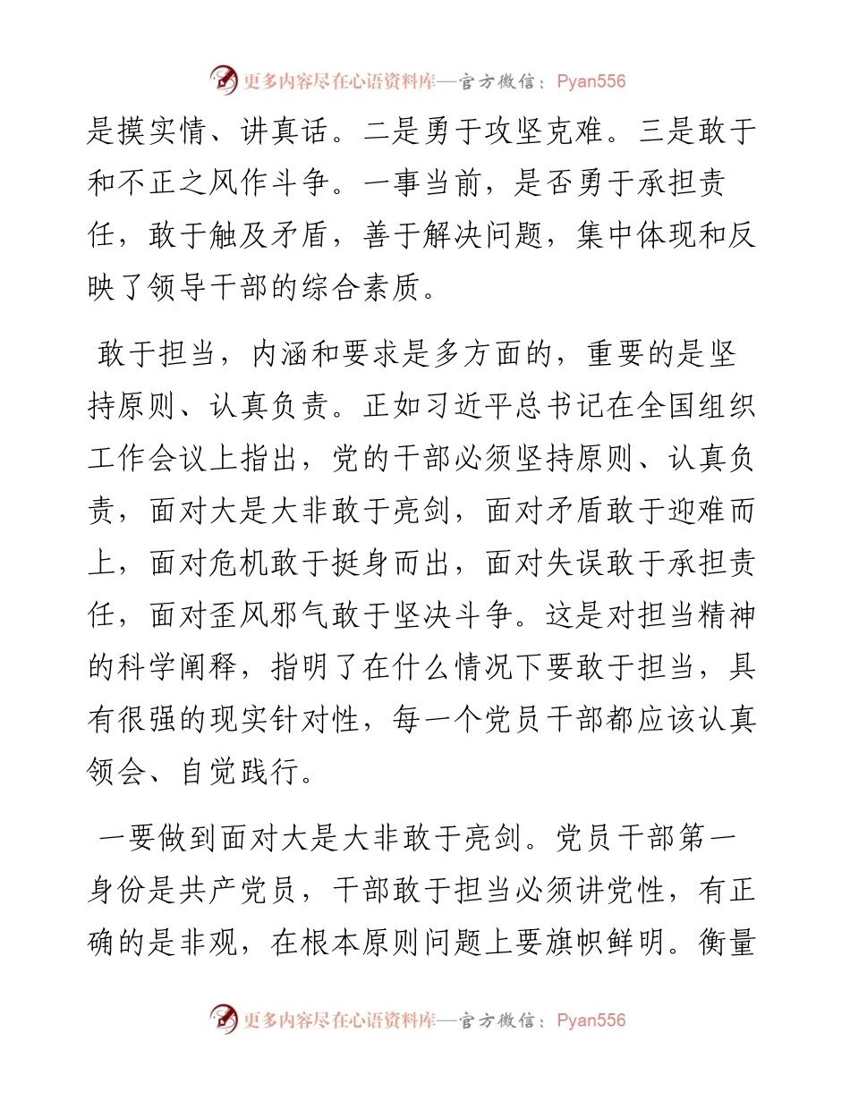 敢于担当 勇于奉献.docx_第2页