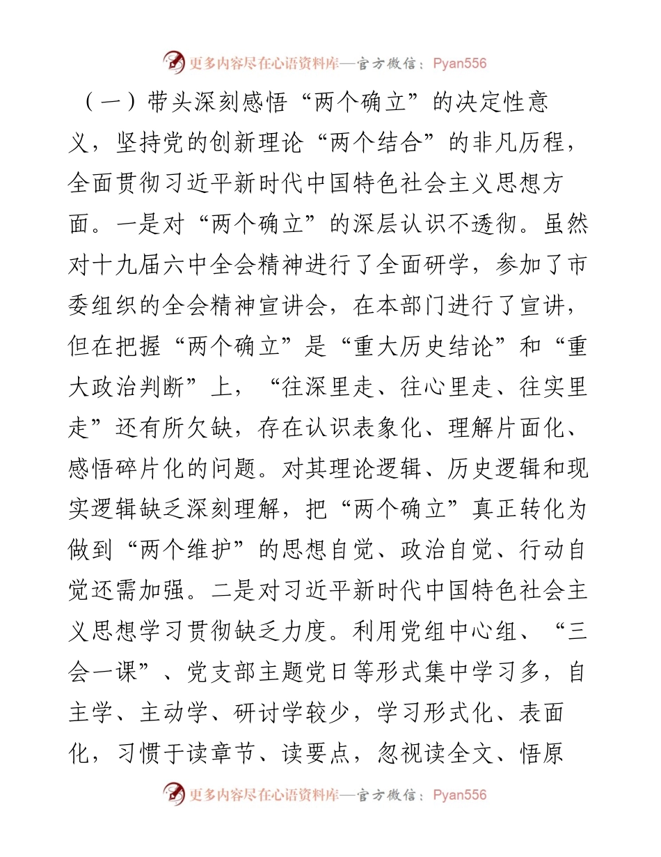 市场监管局副局长五个带头专题民主生活会对照检查材料.docx_第2页
