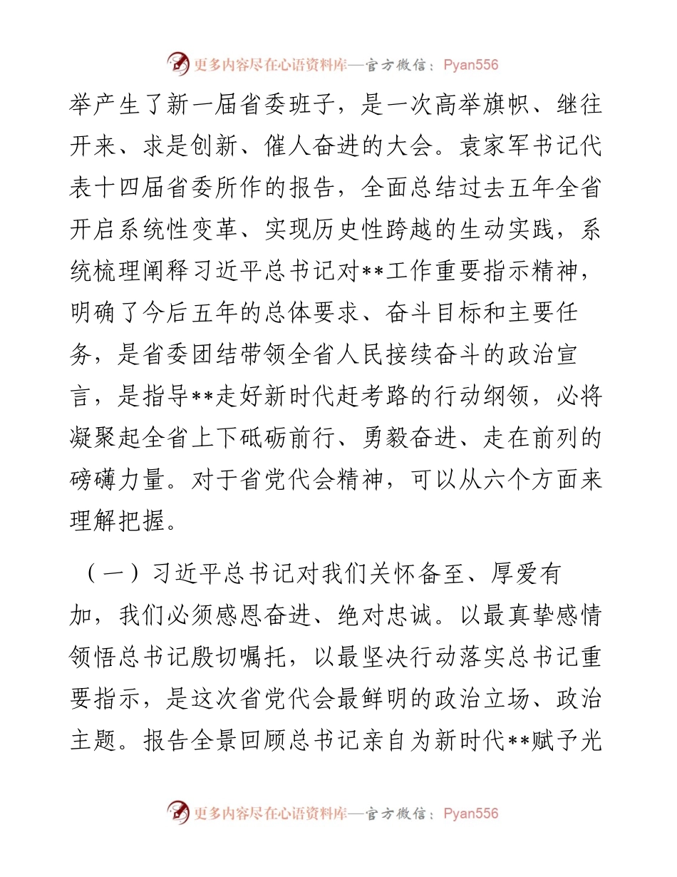 市委书记在市委全体（扩大）会议上的报告.docx_第2页