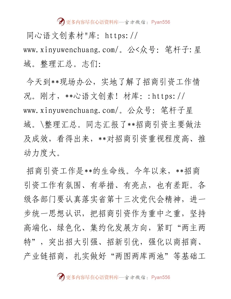 招商引资工作专题会讲话提纲.docx_第1页