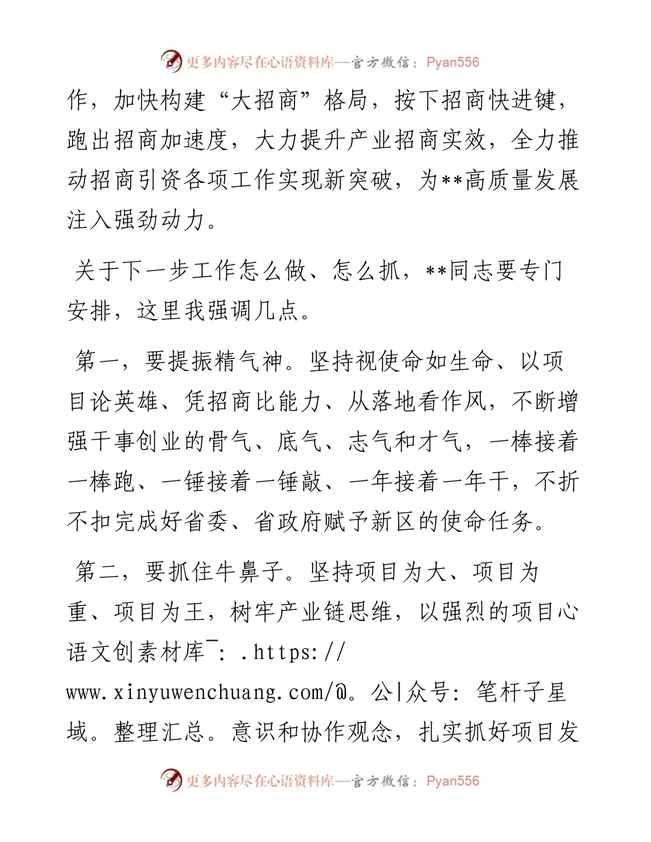 招商引资工作专题会讲话提纲.docx_第2页