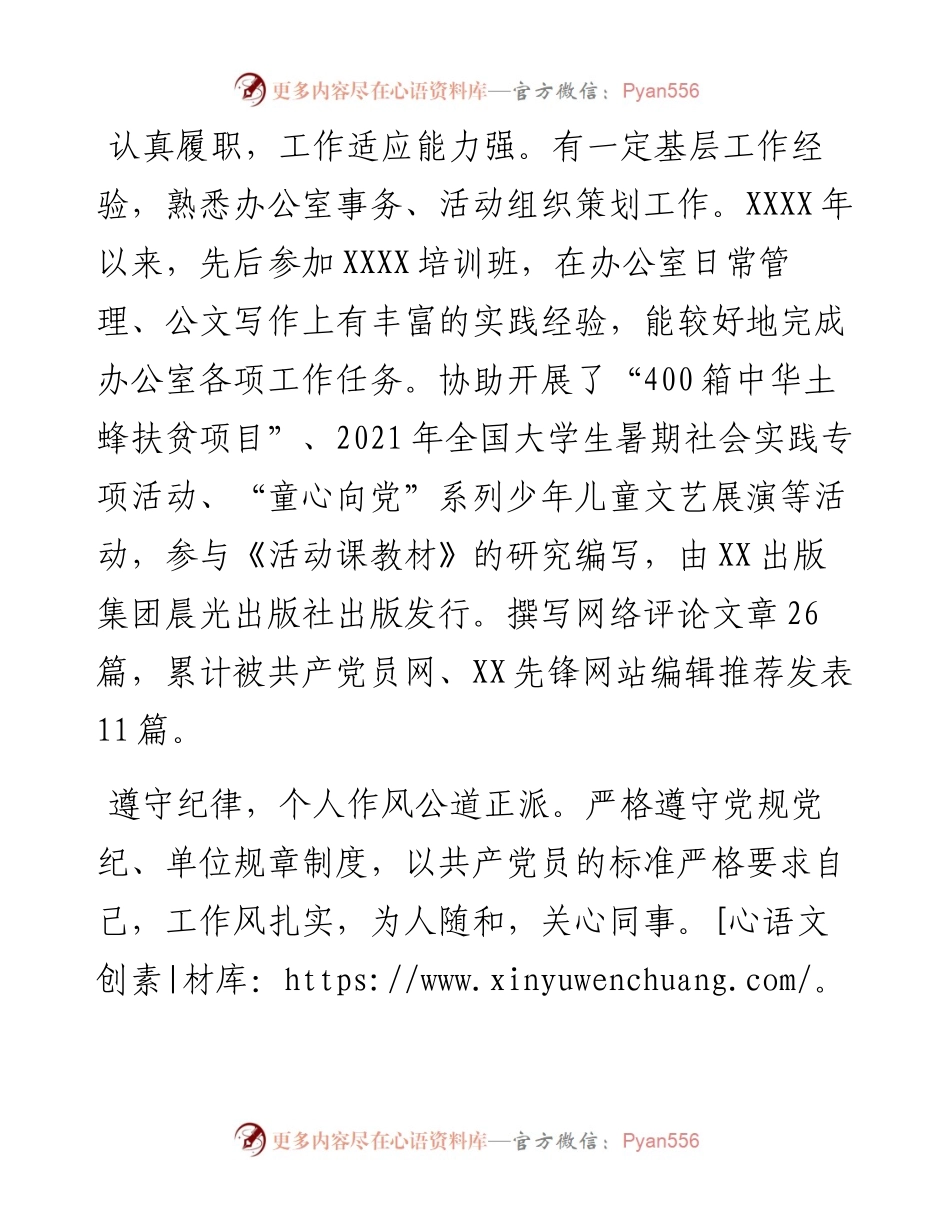 干部同志考察材料.docx_第2页