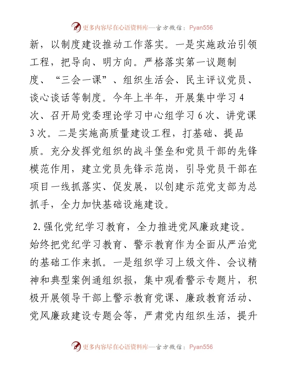 市住房和城乡建设局2024年上半年工作总结及下半年工作计划.docx_第2页