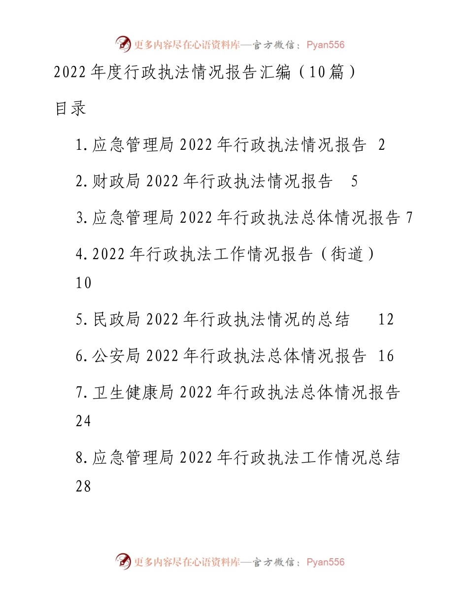 度行政执法情况报告汇编（10篇）.docx_第1页