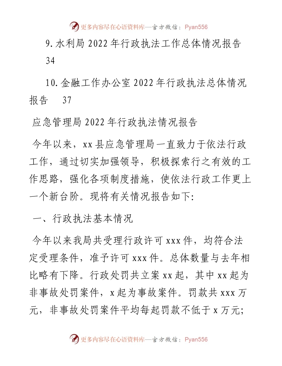 度行政执法情况报告汇编（10篇）.docx_第2页