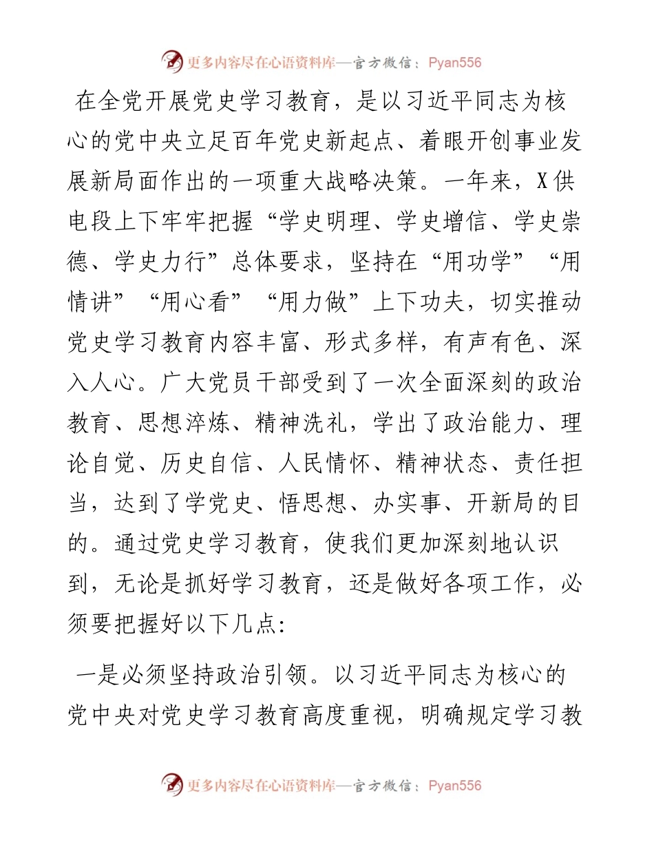 推进党史学习教育常态化研讨交流发言.docx_第1页